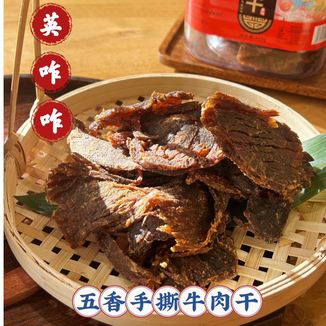大罐五香手撕牛肉干（1罐）