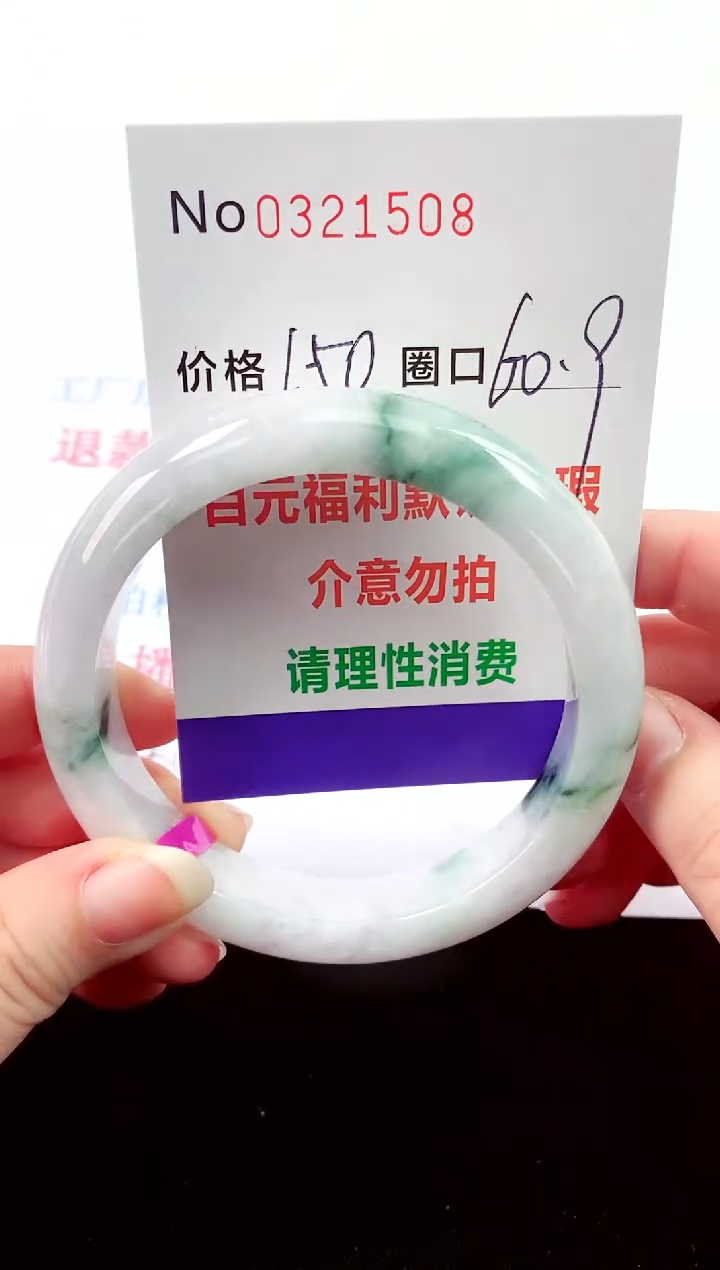 翡翠手镯未镶嵌 0321508