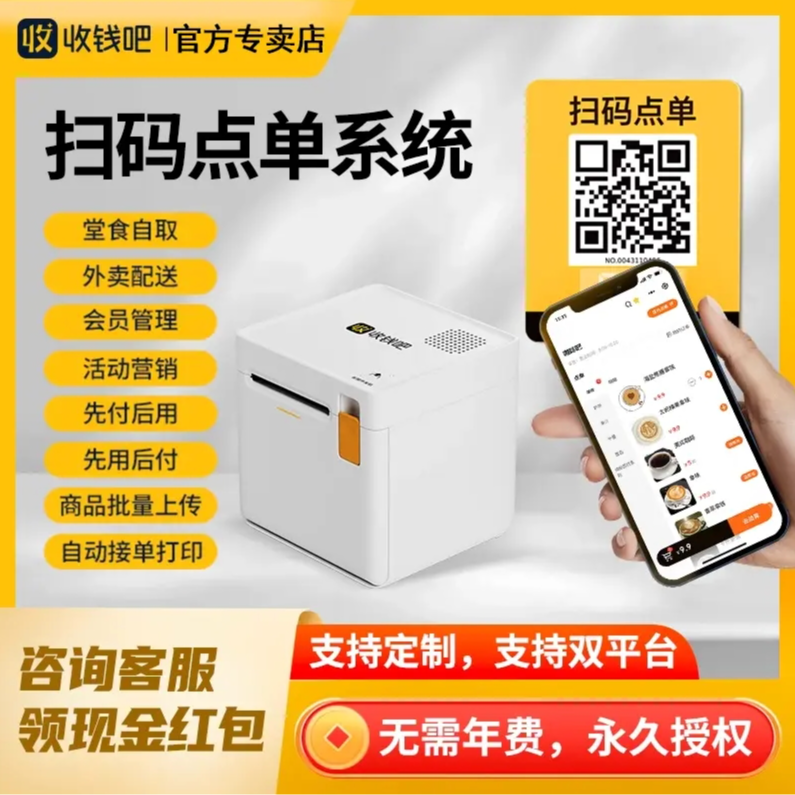 收钱吧扫码点餐小程序二维码桌贴堂食扫码点单外卖打印机收银机