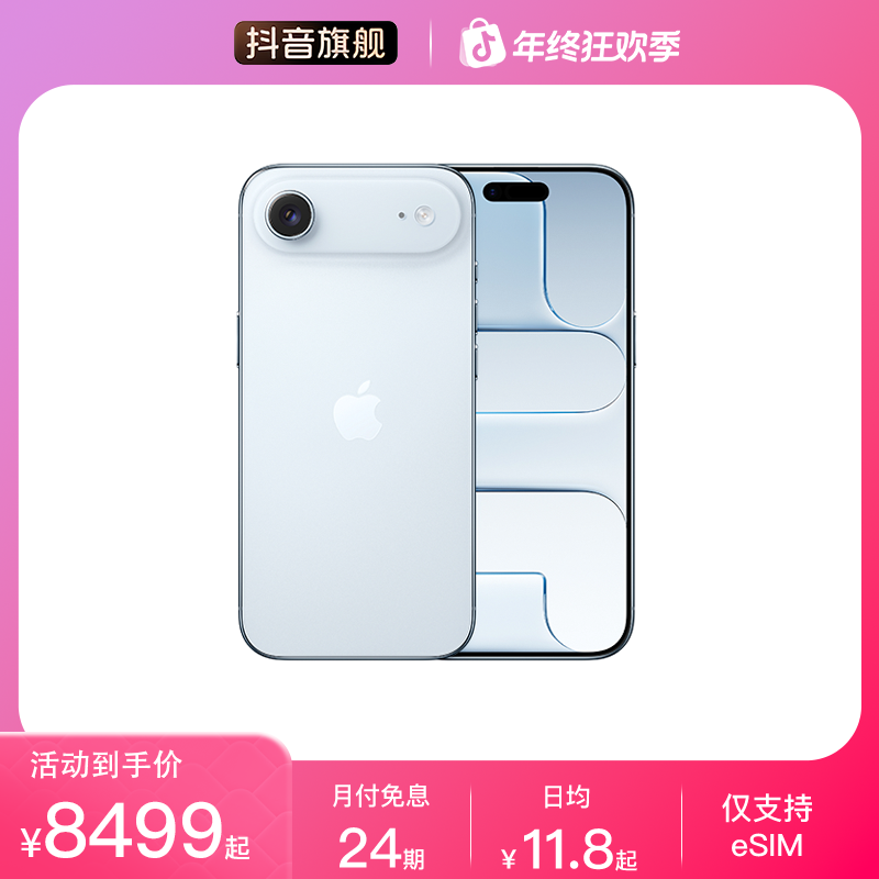 【24期免息】iPhone Air 手机 仅支持 eSIM 顺丰发货
