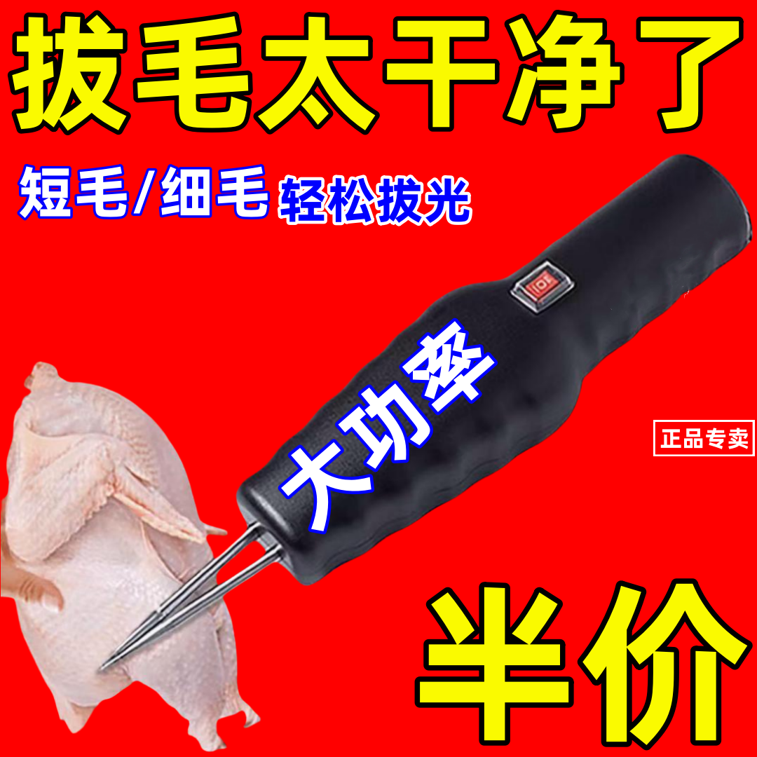 【特价抢购】升级款家禽电动拔毛神器电鸡毛脱鸭毛机拔毛机林业机械