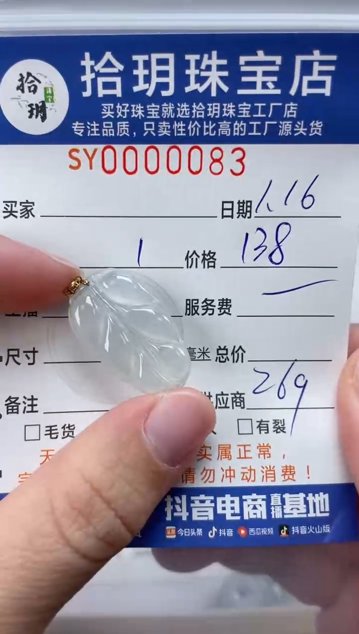 【闪购商品】翡翠颈饰18K金镶嵌翡翠挂件叶子083