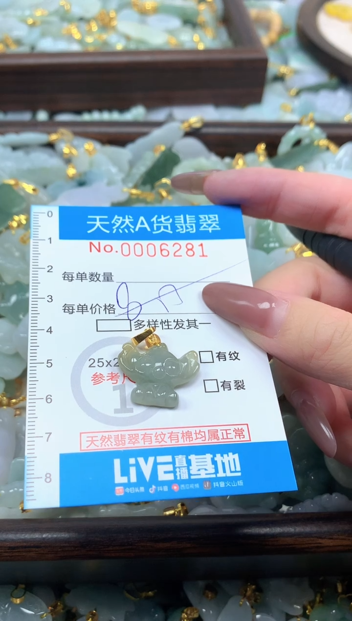 颈饰未镶嵌翡翠U****～净货挂件-6281