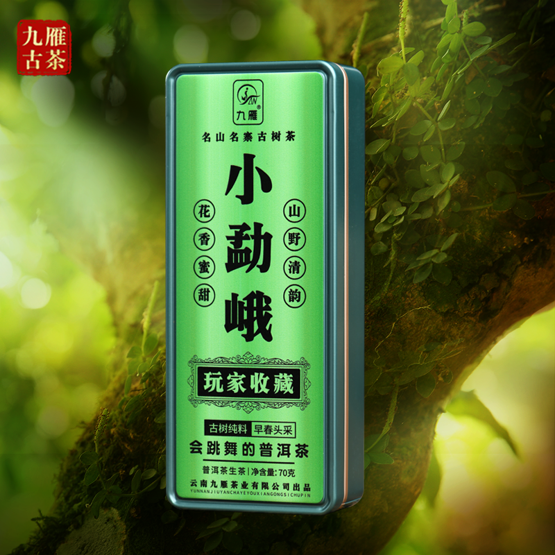 九雁2025年小勐峨普洱古树生茶龙珠 古树纯料茶 70克/盒