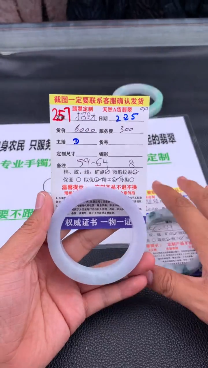 【闪购商品】定制翡翠未镶嵌257#手镯定制链接
