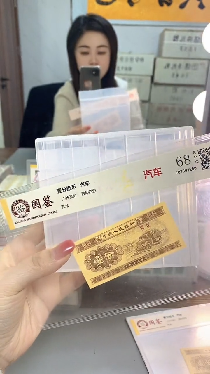 1953年壹分国鉴评级-单张-5D-MM-401