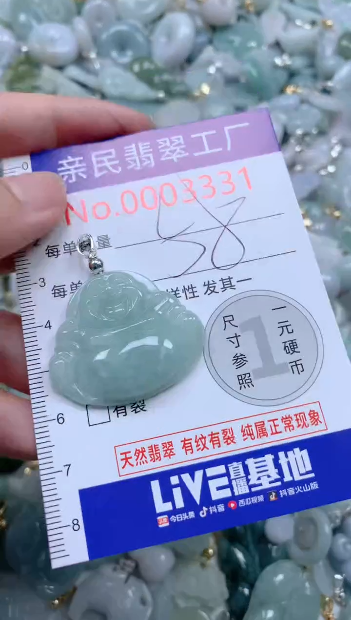 翡翠未镶嵌吊坠(不含链)3331