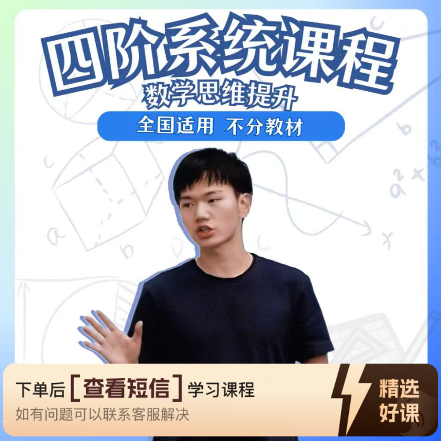 四阶系统课（核心45讲+365天伴学+电子教材）（留意短信解锁课程）