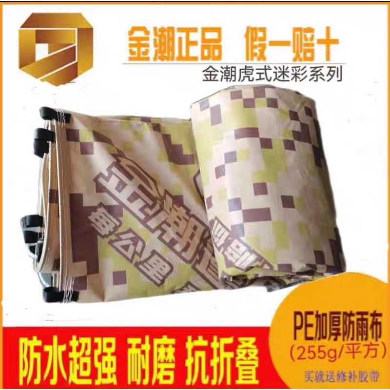 255克金潮沙漠虎式迷彩篷布轻便防水耐磨耐刮