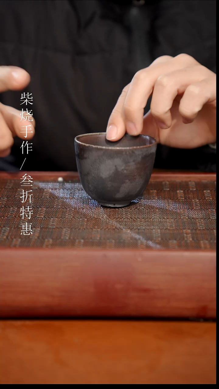 陶瓷奢瓷/瑞寅柴烧茶器（杯子）1118