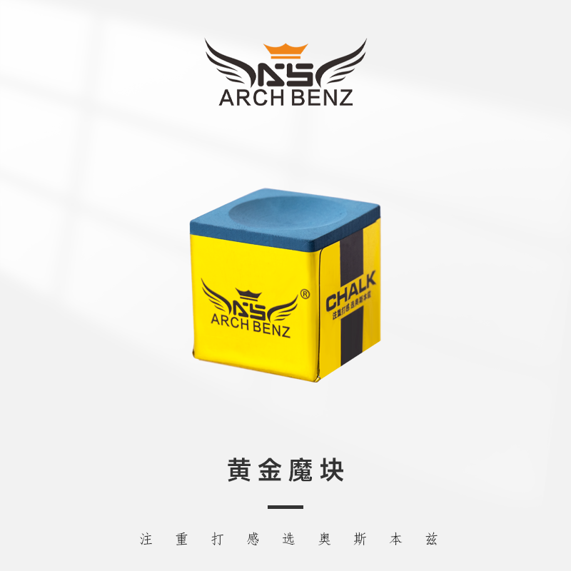 Arch Benz奥斯本兹职业巧克粉斯诺克黑八枪粉黄金魔块蓝色油性