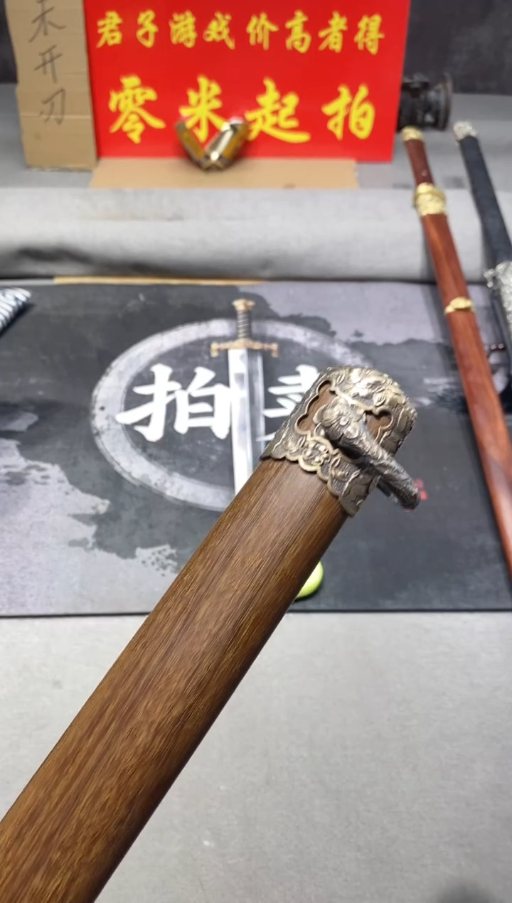 金属龙泉高端拍卖直播4号