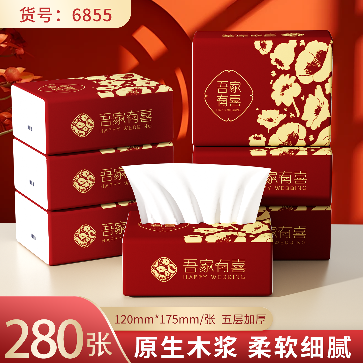 红色喜庆抽纸家用纸家用卫生纸面巾纸商用喜宴餐巾纸实惠装