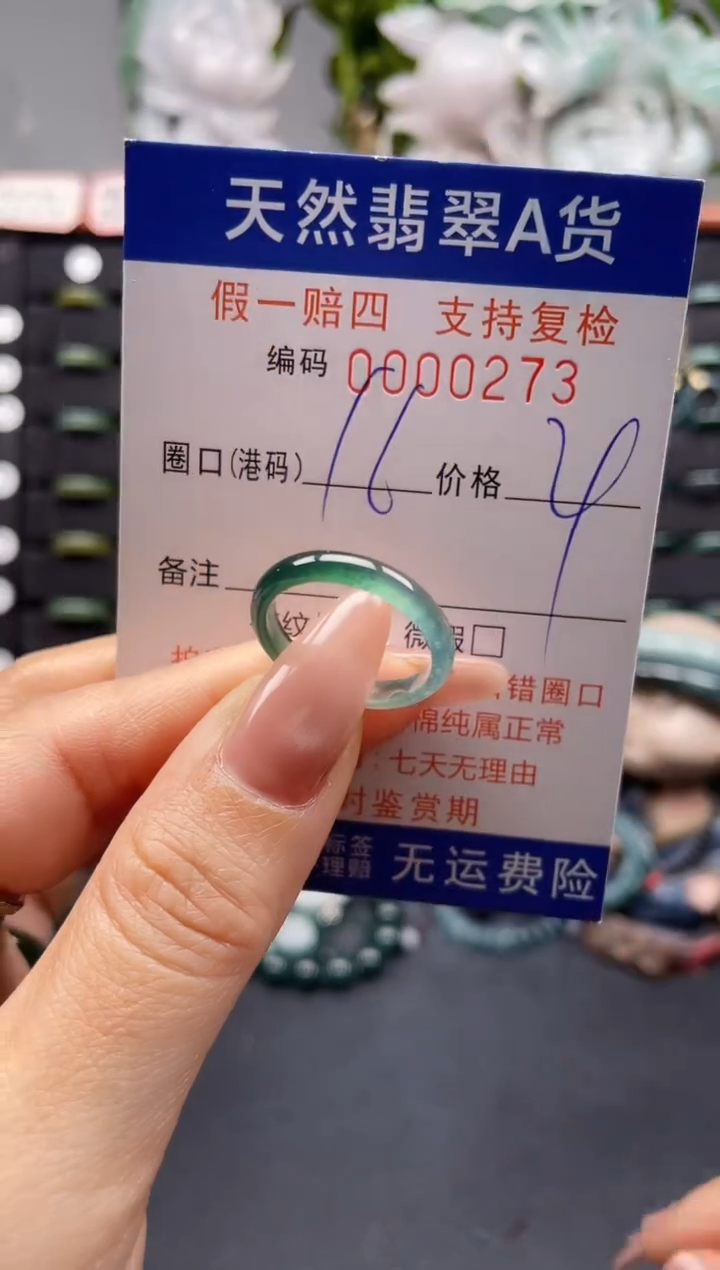 未镶嵌戒指翡翠16*0273