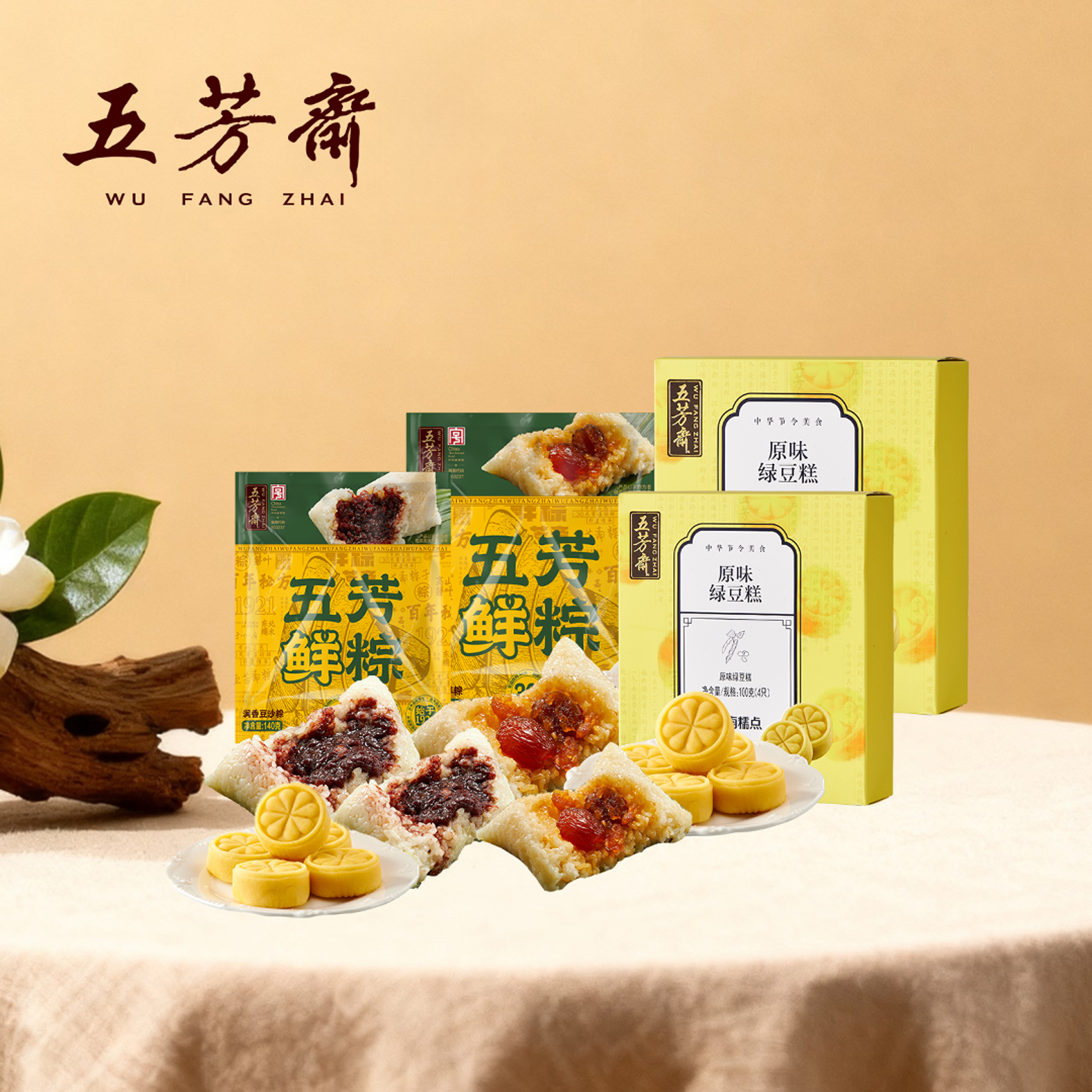 五芳斋鲜粽香糯蜜枣润香豆沙粽+原味绿豆糕组合方便早餐加热