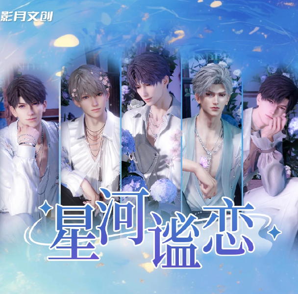 拍一拆二 影月文创恋与深空星河谧恋双面亚克力A5大卡