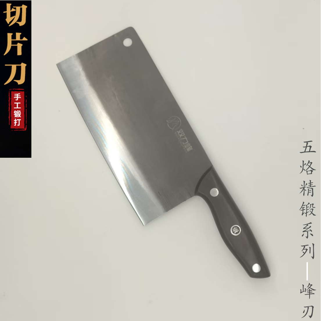 双力峰50Cr15Mov锻打切片刀家用超锋利切菜刀厨师切肉切片厨刀