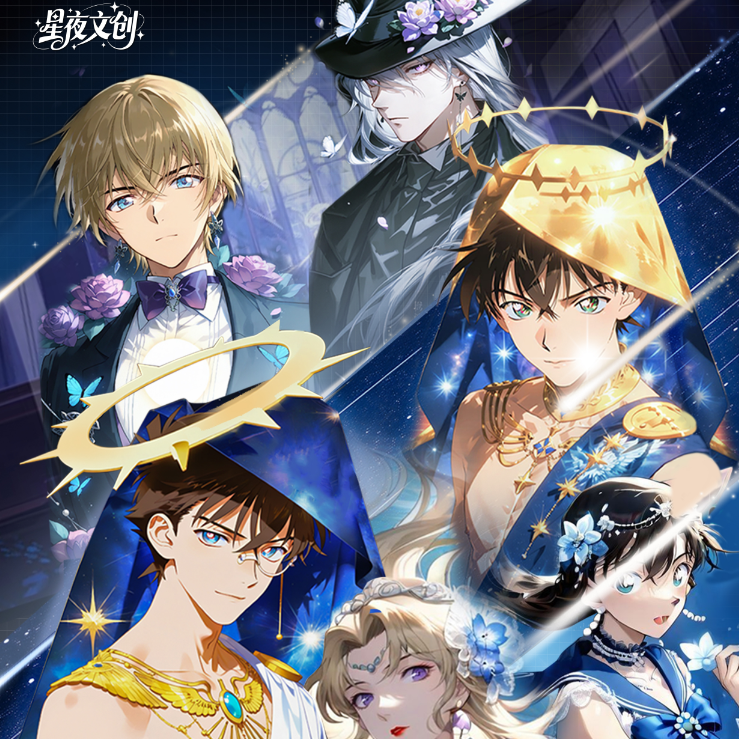 【听听转盘】星夜文创 名侦探柯南上上签 卡牌二创【听听】