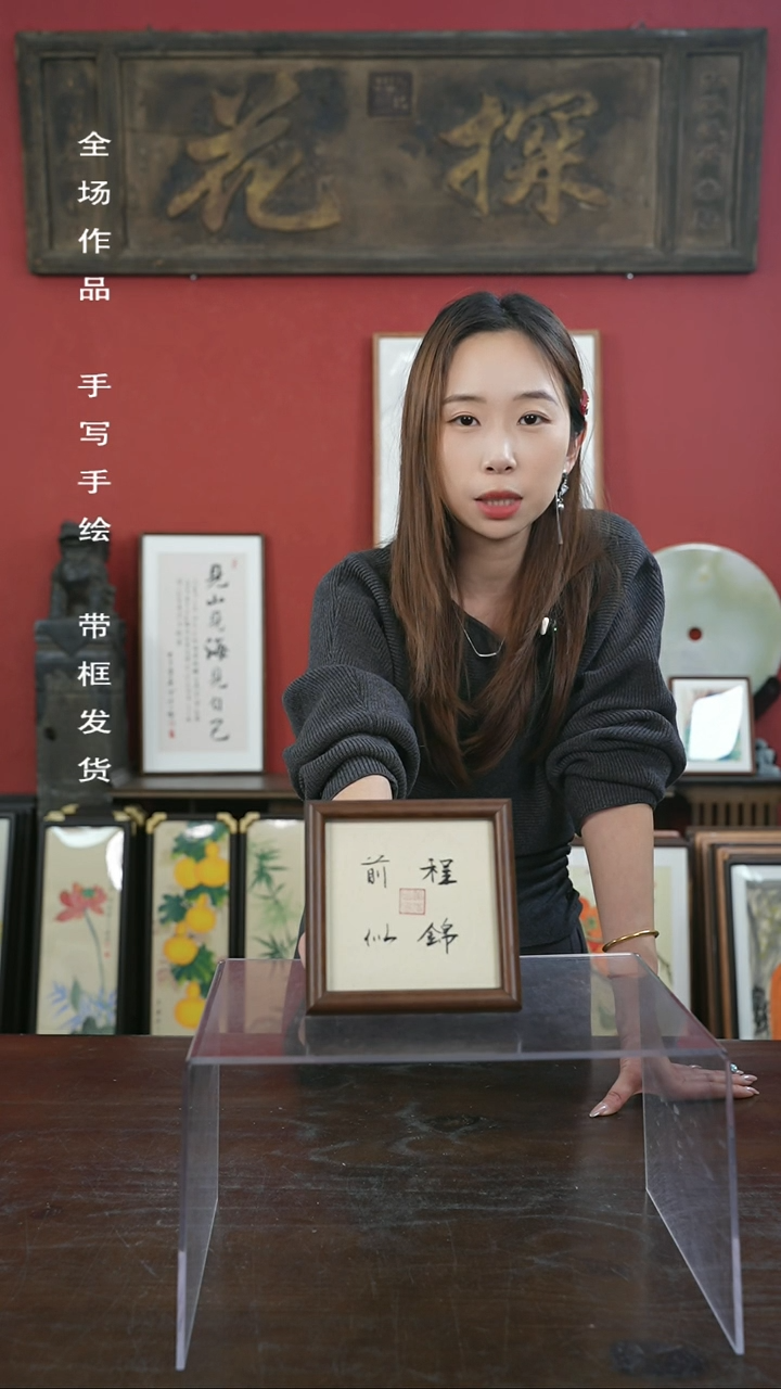 【闪购商品】书法手绘5寸摆台-前程似锦-实木
