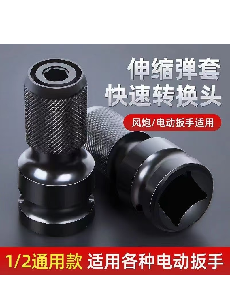 电动扳手转换头四方改装六角套筒批头多功能转接头伸缩弹套转换头