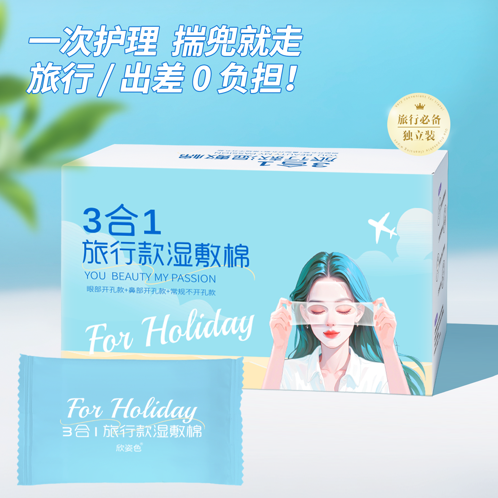 三合一独立包装可拉伸100%天丝湿敷棉片眼部开孔敷脸专用化妆棉片