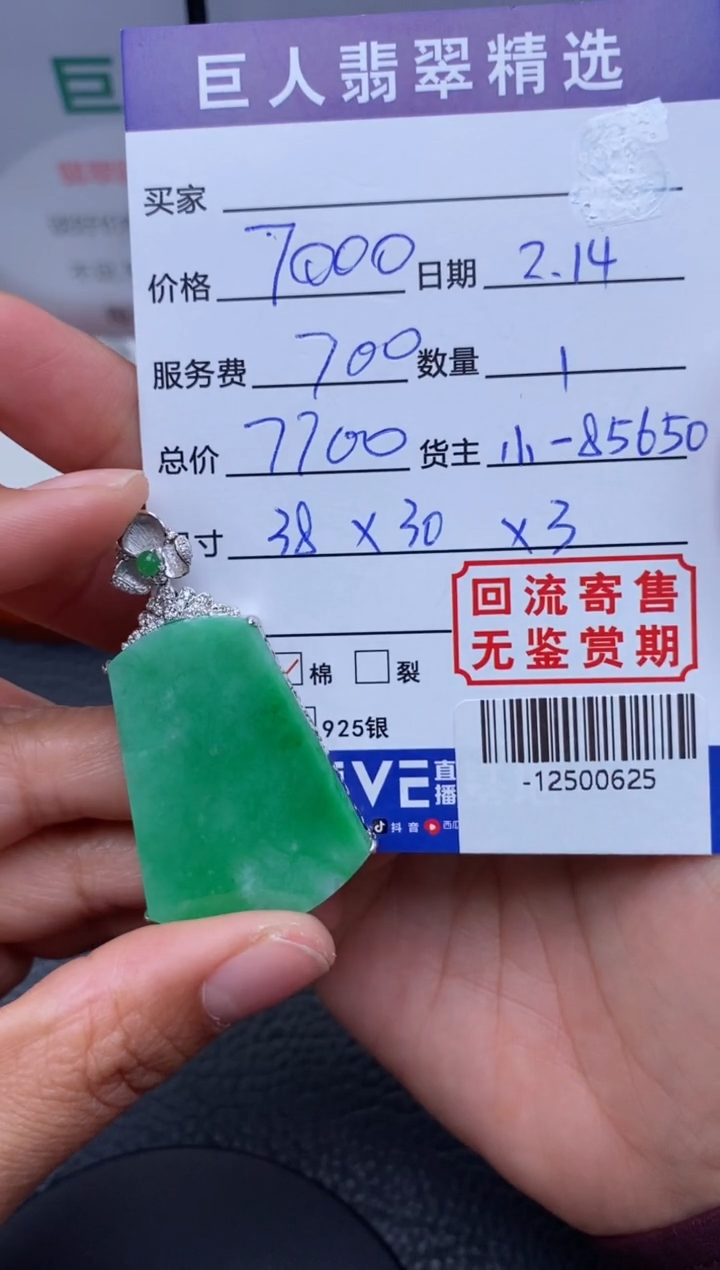 【闪购商品】翡翠颈饰18K金镶嵌多人-12500625