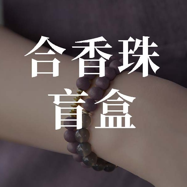 残次品；6.66茉莉青竹福利品