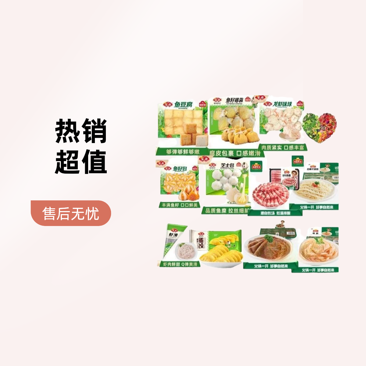 安井火锅锁鲜食材系列夜宵