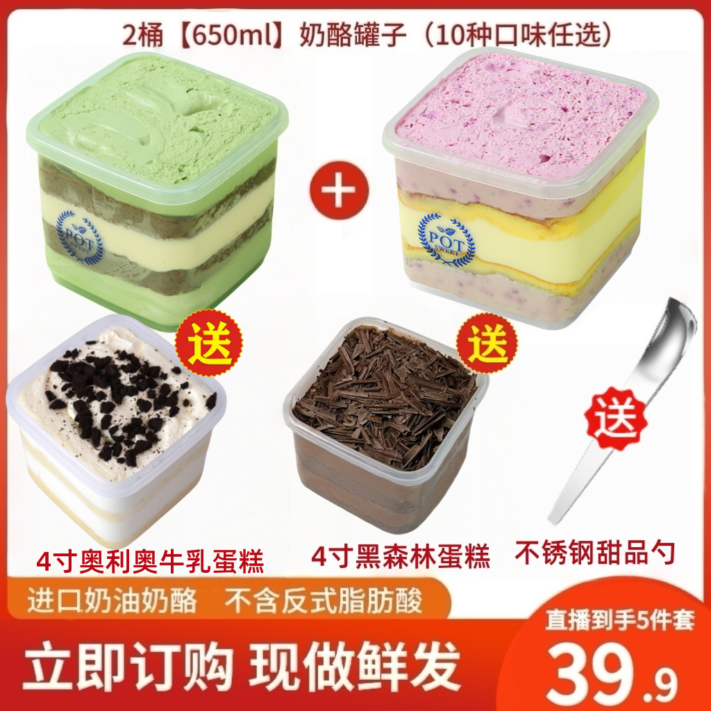 优食尚 【4罐5件套】奶酪罐子蛋糕盒子蛋糕650ml