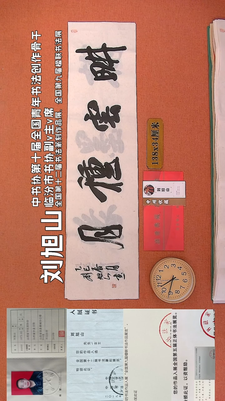 【闪购商品】书法154        刘旭山书法作品