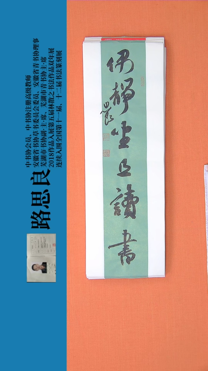 【闪购商品】书法书法作品路思良精品书法68*23