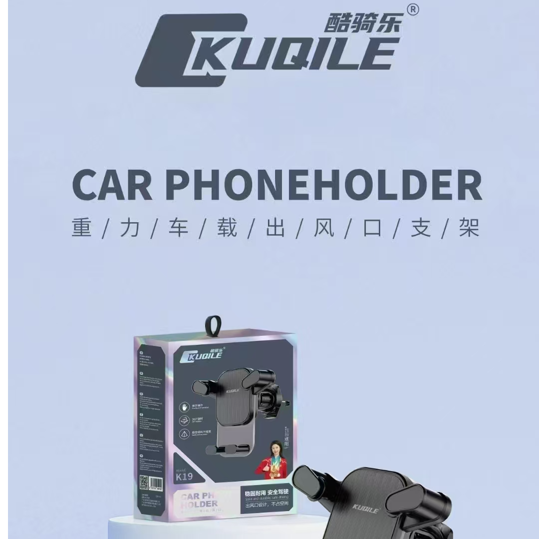酷骑乐新款汽车车载手机支架