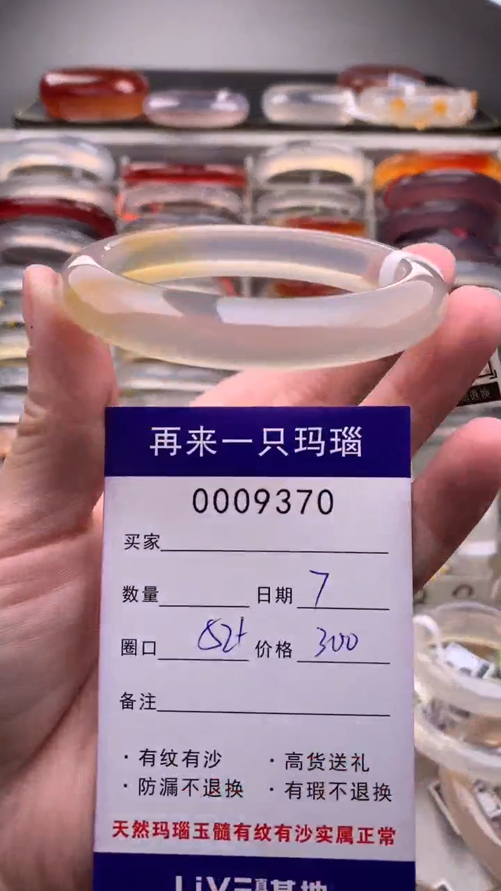 【闪购商品】玛瑙/玉髓手镯未镶嵌9370