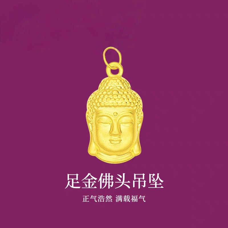 足金999佛头经典款送男女朋友礼物赠合金链子