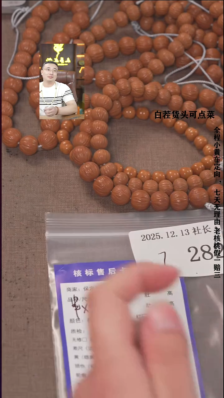 把件文玩核桃峯諘帝文化282串*3