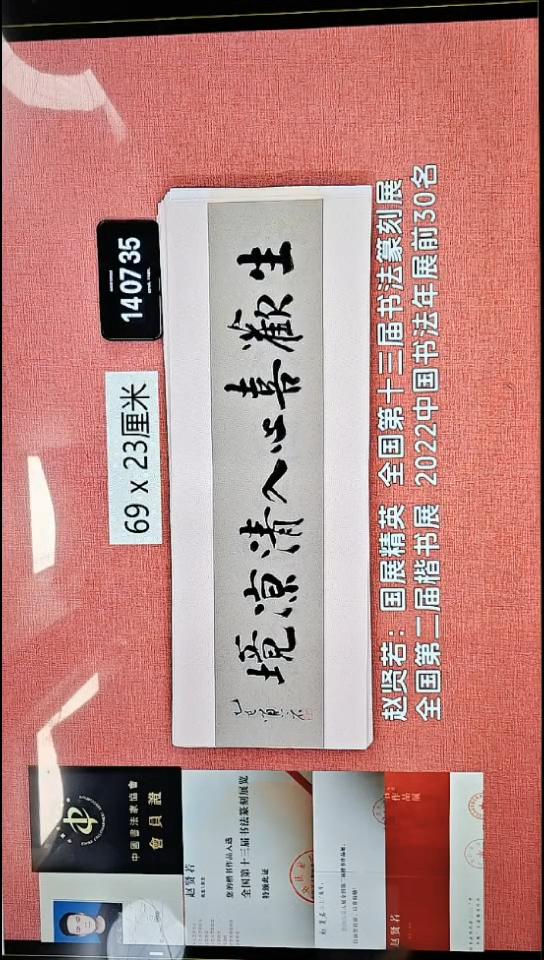 书法130    赵老师书法作品