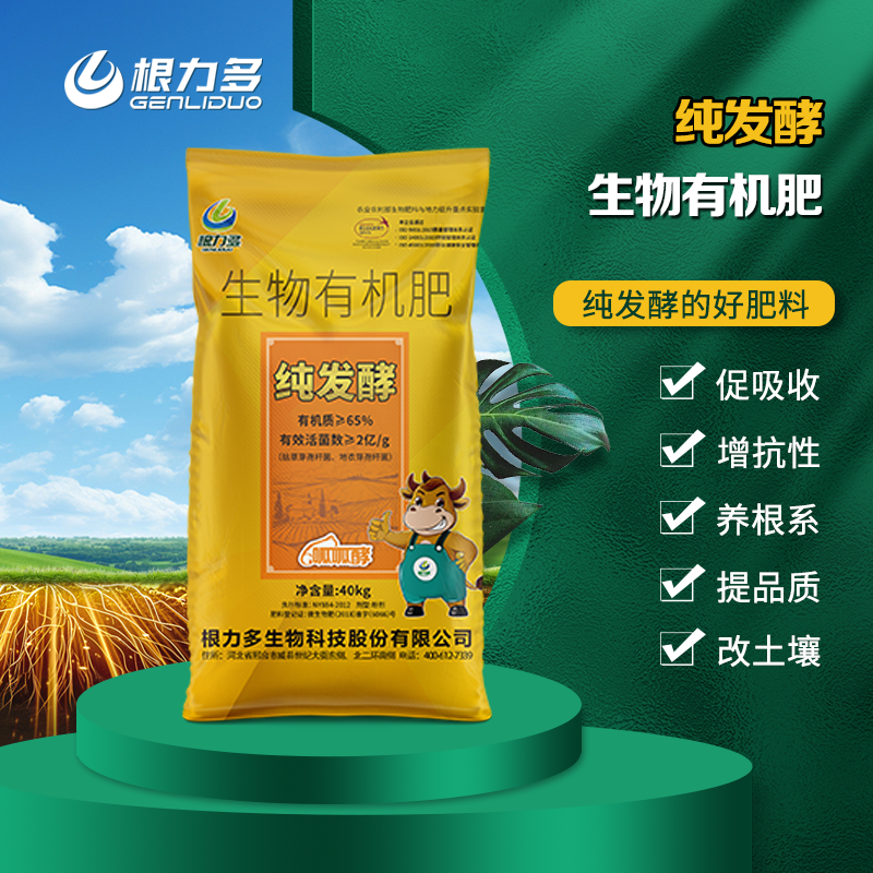 纯发酵生物有机肥厂家直供高蛋白原材料蔬菜果蔬大田作物通用