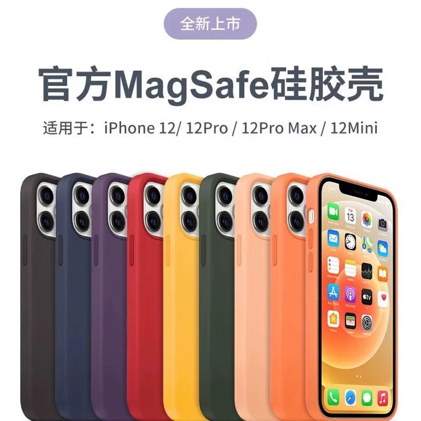 iphone12手机壳适用苹果12promax液态硅胶壳磁吸MagSafe防滑简约