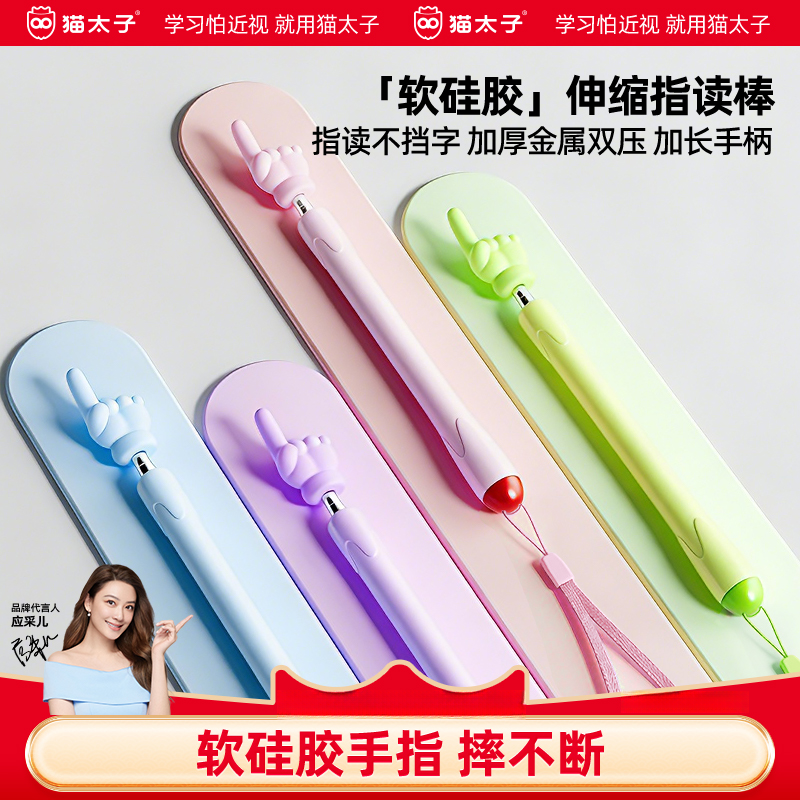 猫太子可伸缩百折不断指读棒Pro教孩子阅读上课适用便携灵活教鞭