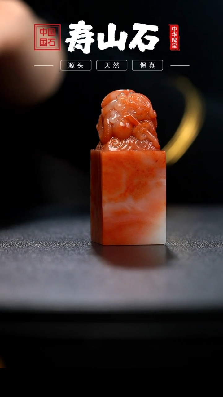 【闪购商品】寿山石印石水洞朱沙