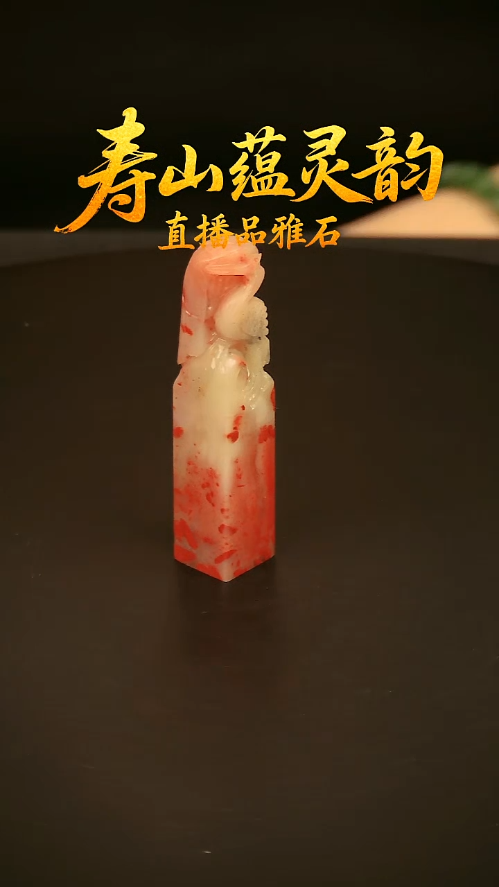 寿山石其他印石印章