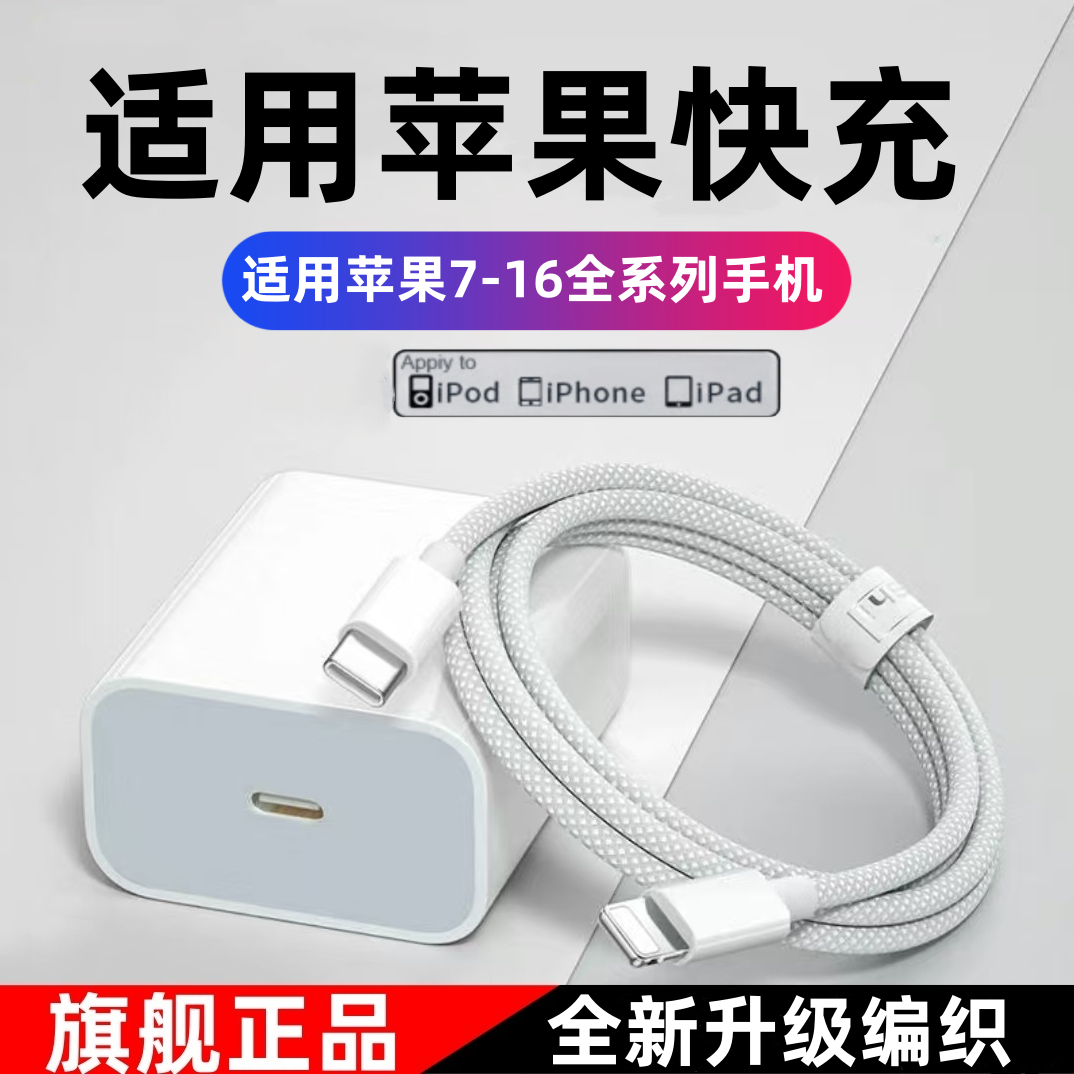 适用苹果充电器PD30快充头14/13编织线Phone15/16/12/8低温充电器