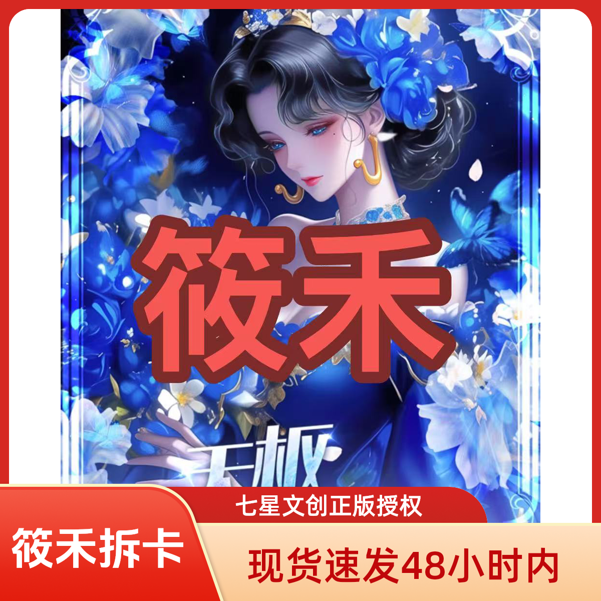 【强娶角色】七星文创 天枢鎏金 海贼王国卡二创 收藏卡牌盲盒代拆
