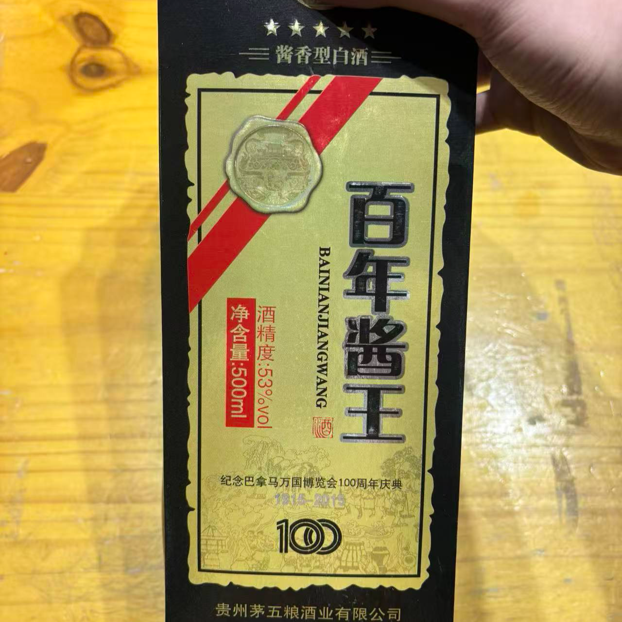 韵之源韵之源韵之源ZQ 百年酱王酱香型白酒53度500ML（单瓶装）