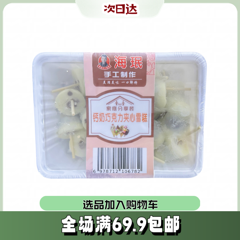 【1盒】海珉（正品）好吃到洗雪糕