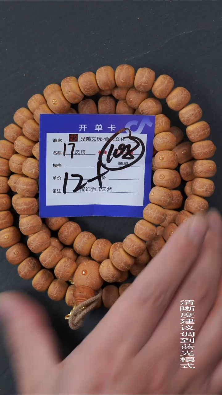 手串凤眼菩提17号链接