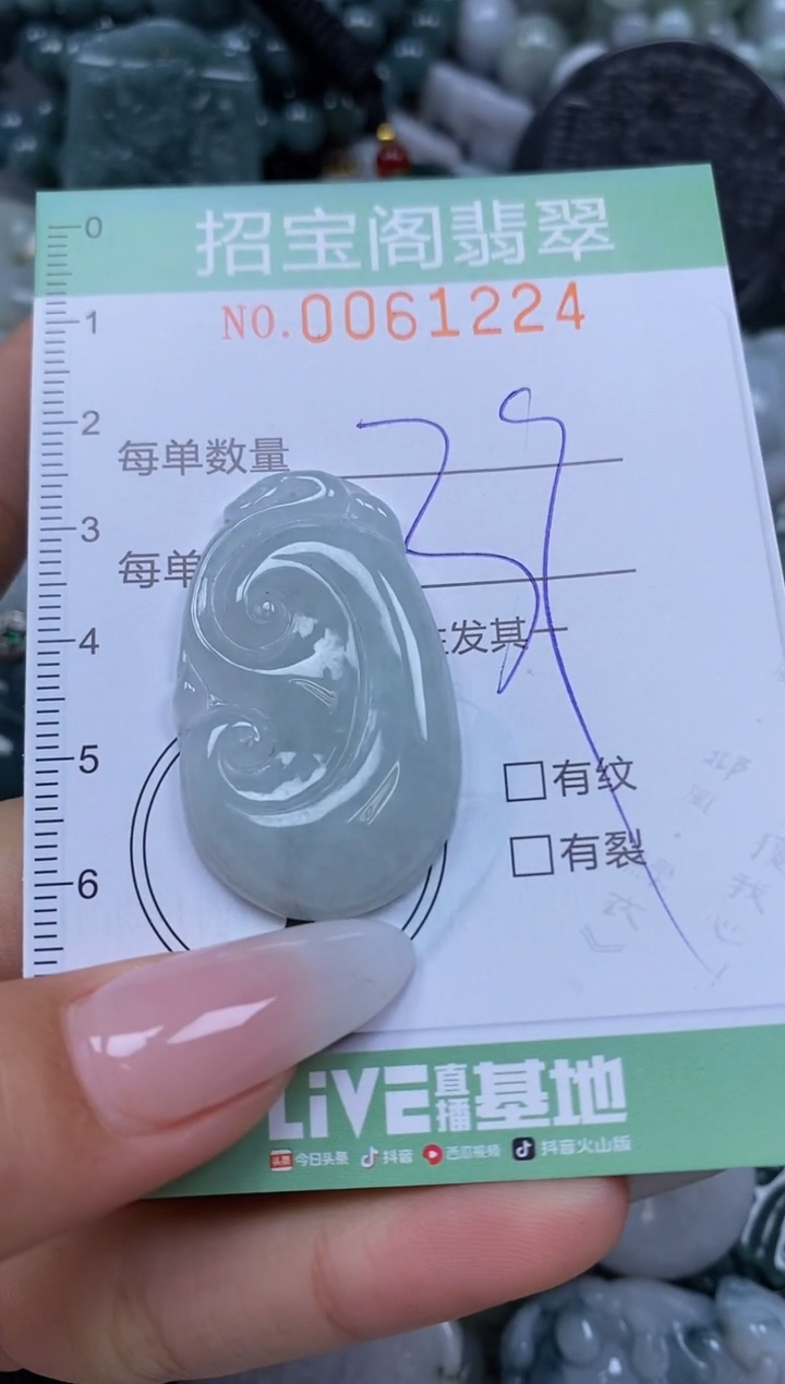 【闪购商品】翡翠颈饰未镶嵌闪购0061224