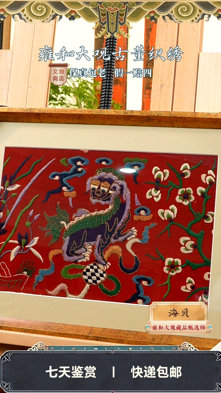 晚清民国狮子绣球饰片291-82