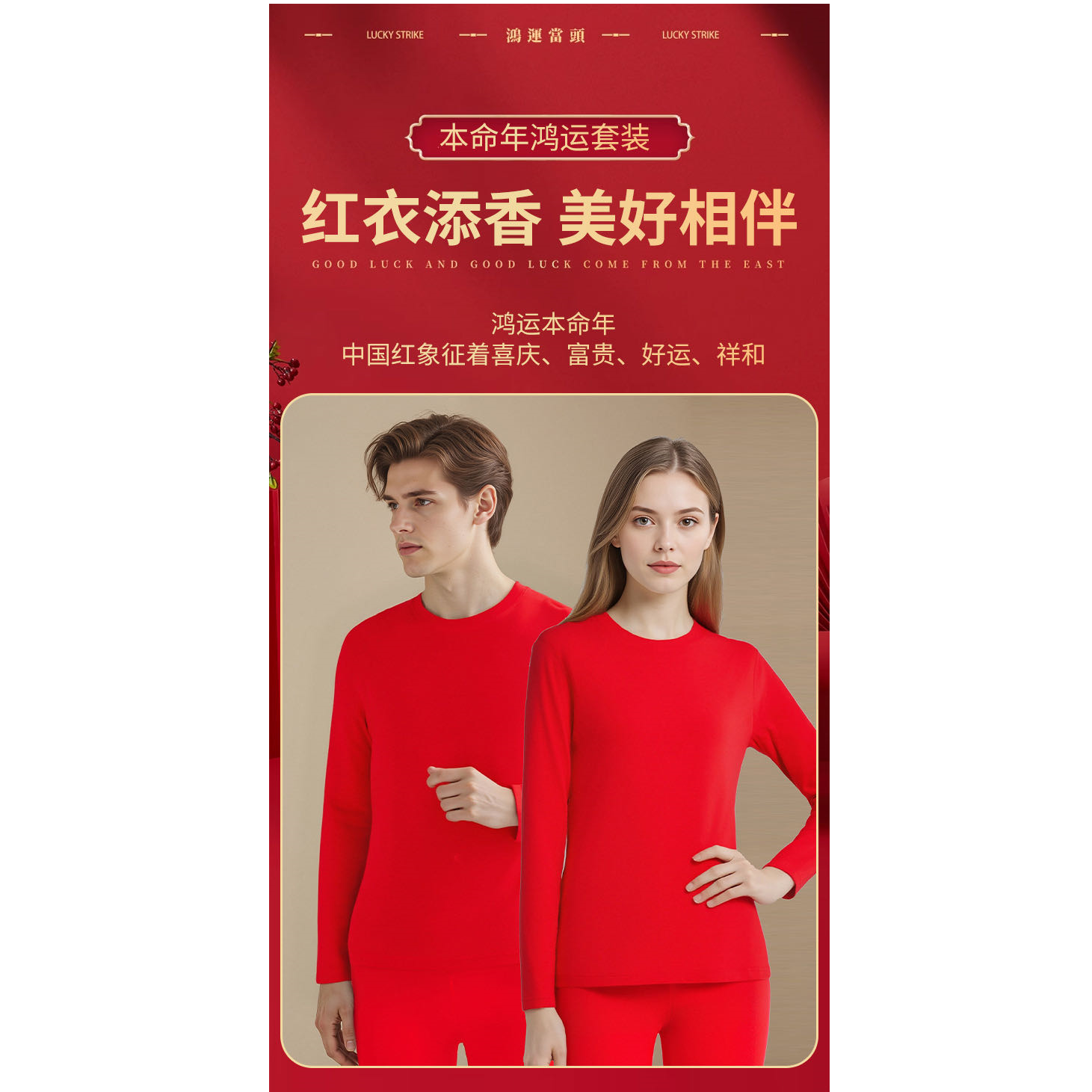 《本命年必备》男女德绒大红秋衣秋裤内衣套装