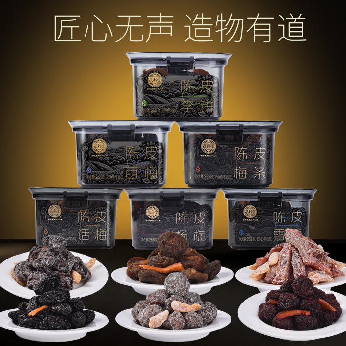 泉利堂陈皮系列杨梅西梅组合蜜饯果脯果干新鲜营养酸甜零食水果